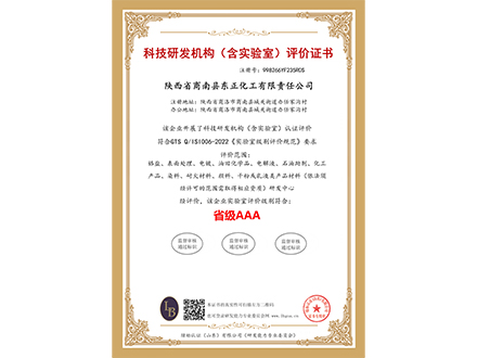 科研研发机构评价证书
