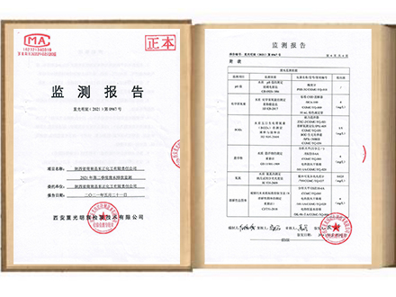 2021年第二季度废水监测报告