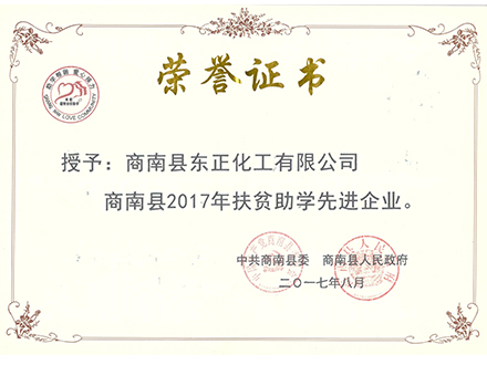 扶贫助学先进单位1.jpg