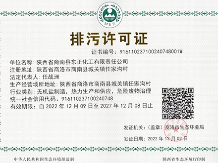 排污许可证.jpg