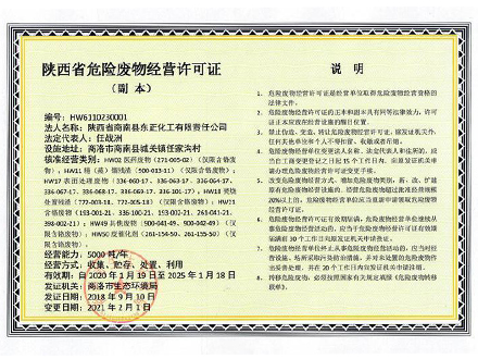 危险废物经营许可证.jpg
