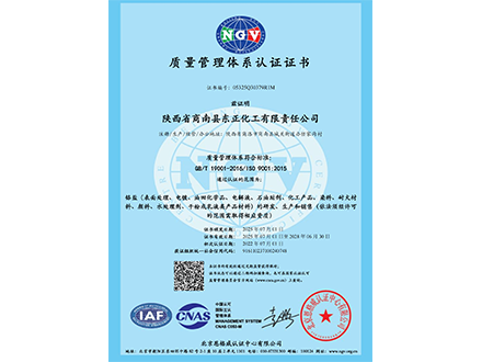 质量管理体系认证证书