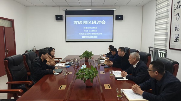 东正集团、商洛运通集团与陕西能基矩阵科技三方共商绿电配套建设